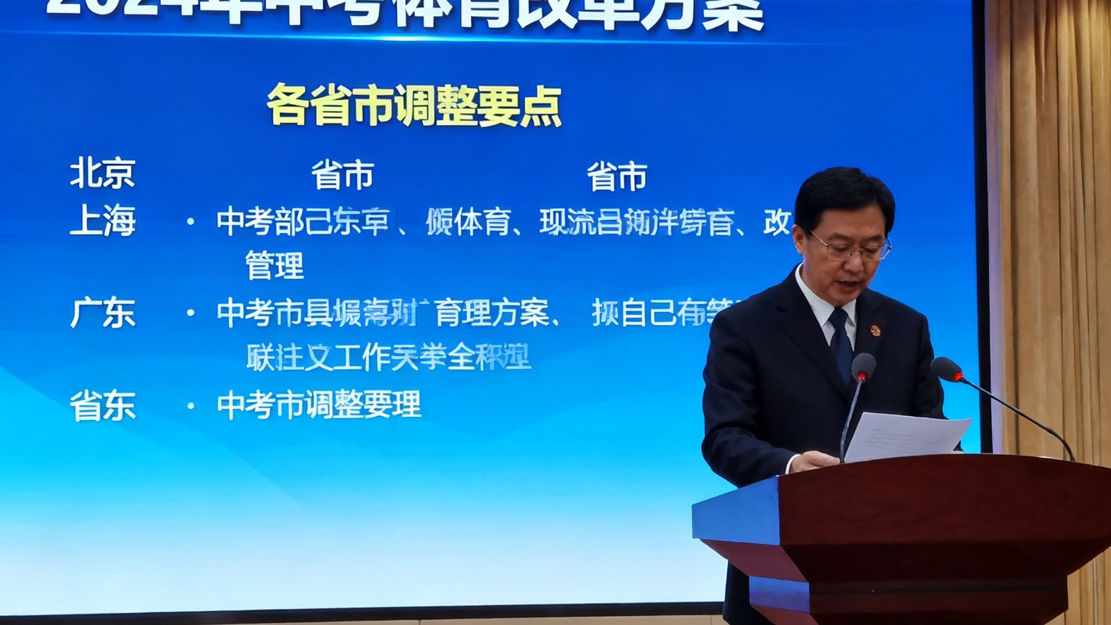 教育部门新闻发布会现场，发言人正在宣读2025年中考体育改革方案，背景板上显示着各省市调整要点。
